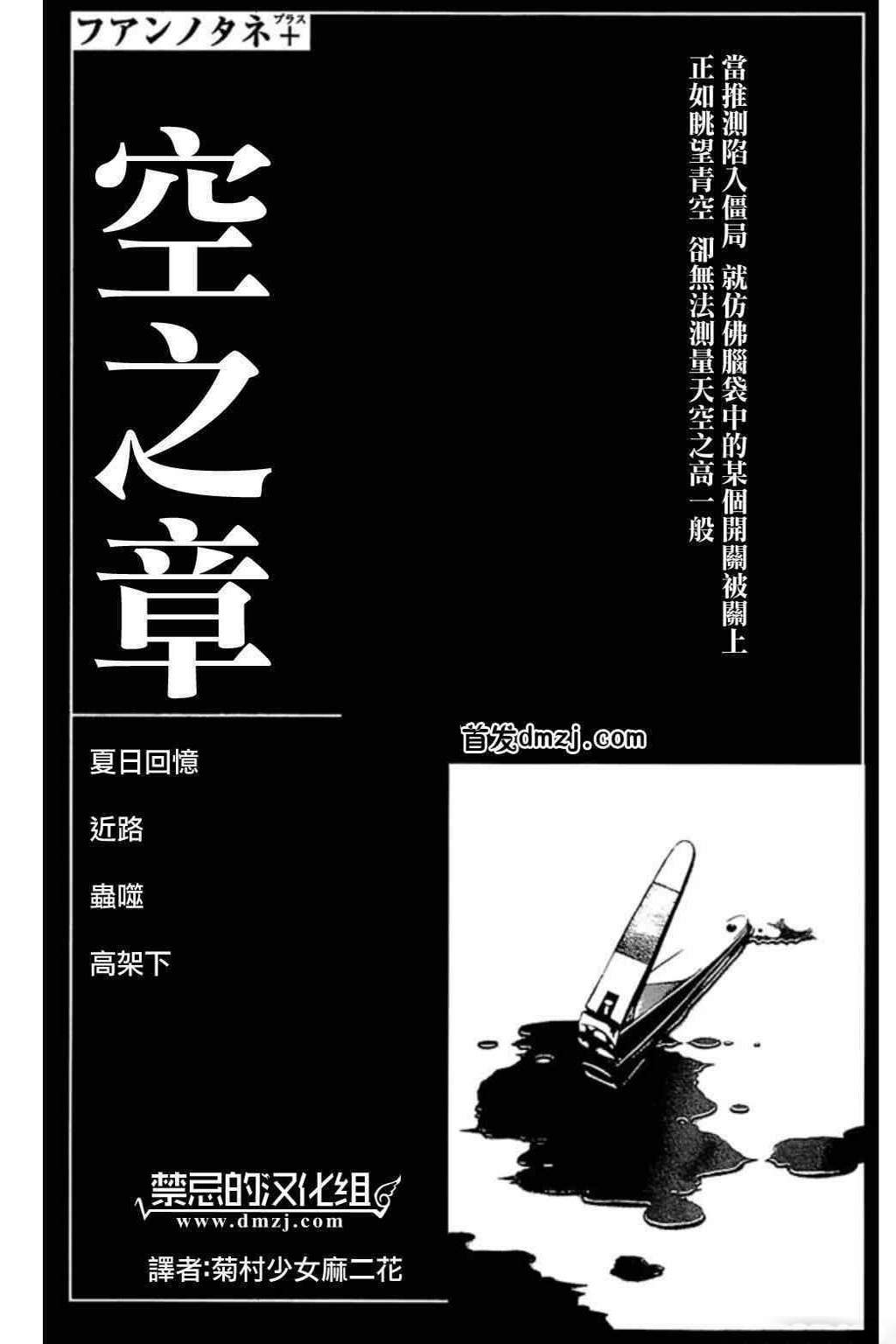 image-komik-fuan-no-tane-plus-chapter-62-0/9