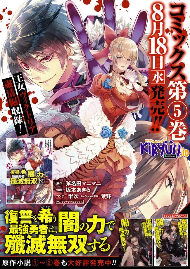 image-komik-fukushuu-o-koinegau-saikyou-yuusha-wa-yami-no-chikara-de-senmetsu-musou-suru-chapter-44-21/22