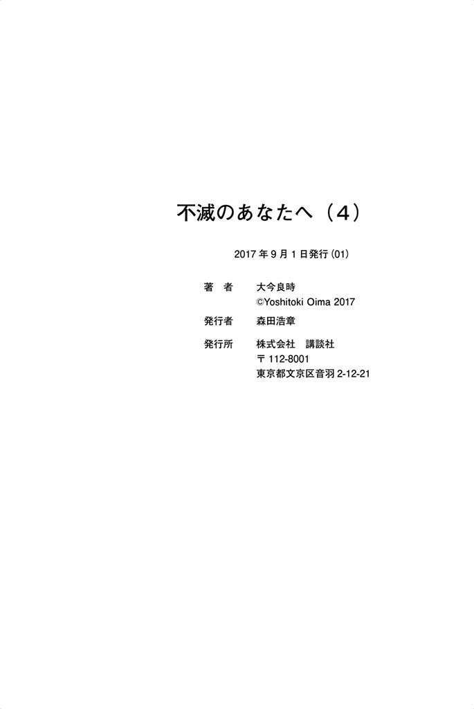 image-komik-fumetsu-no-anata-e-chapter-34-23/24