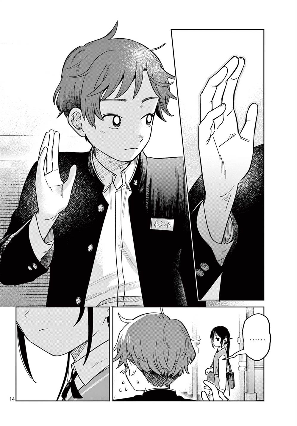 image-komik-futari-bus-chapter-2-13/17