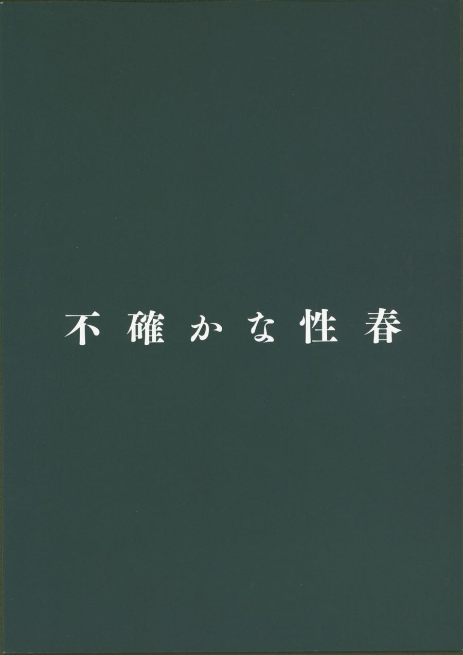 image-komik-futashika-na-seishun-chapter-01-25/26