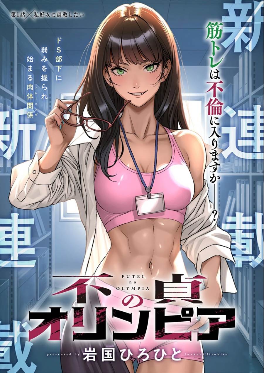 image-komik-futei-no-olympia-chapter-1-2/29