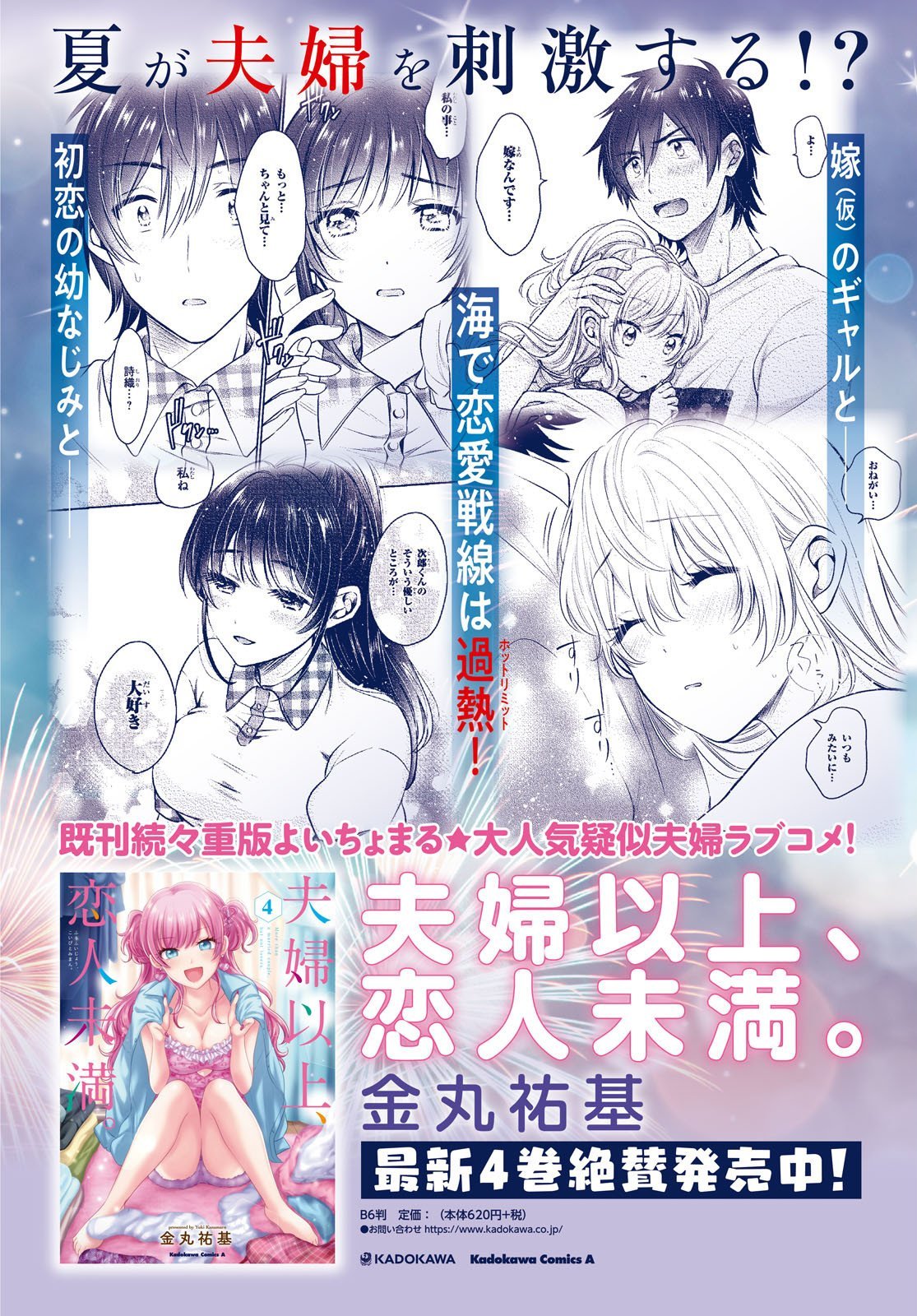 image-komik-fuufu-ijou-koibito-miman-chapter-26-2/33