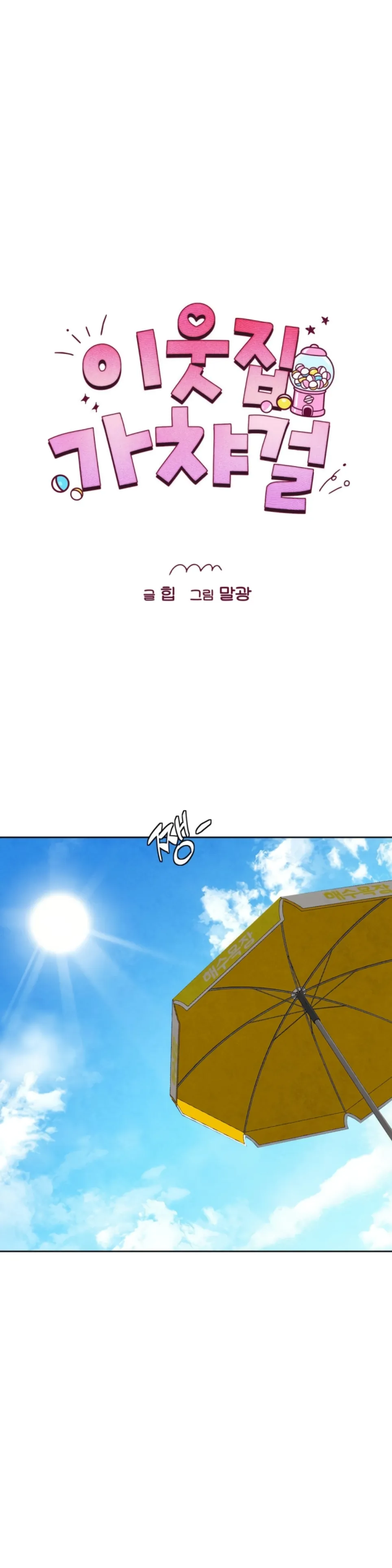 image-komik-gacha-girl-next-door-chapter-29-15/24