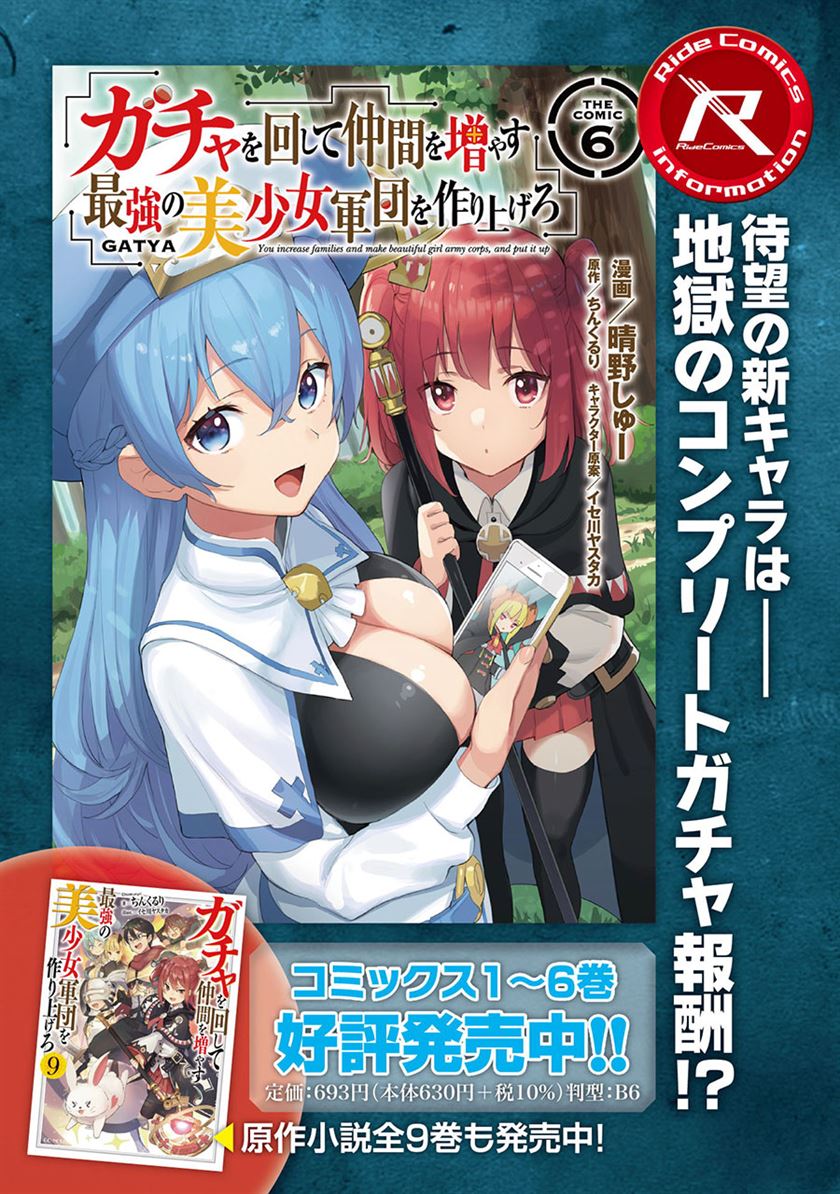 image-komik-gacha-wo-mawashite-nakama-wo-fuyasu-saikyou-no-bishoujo-gundan-wo-tsukuriagero-chapter-37-26/30