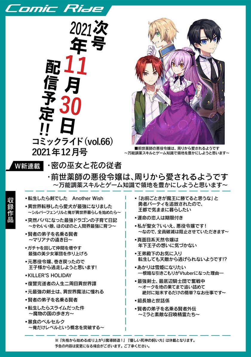 image-komik-gacha-wo-mawashite-nakama-wo-fuyasu-saikyou-no-bishoujo-gundan-wo-tsukuriagero-chapter-37-27/30