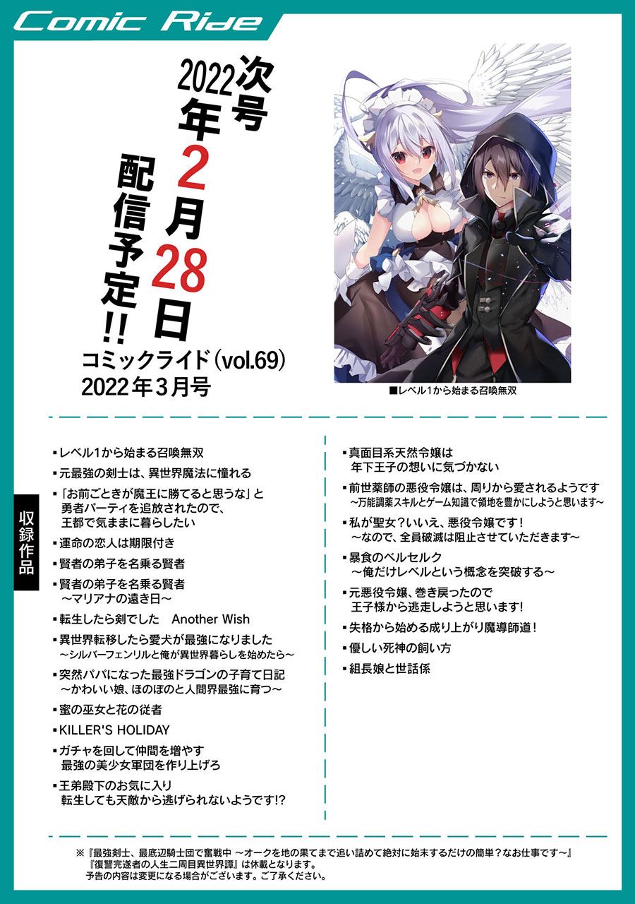 image-komik-gacha-wo-mawashite-nakama-wo-fuyasu-saikyou-no-bishoujo-gundan-wo-tsukuriagero-chapter-40-27/30