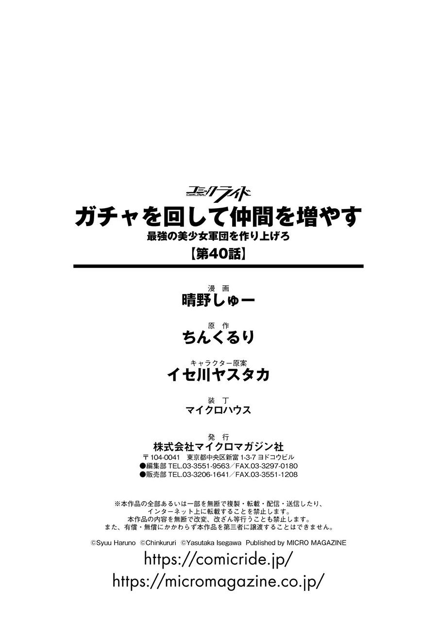 image-komik-gacha-wo-mawashite-nakama-wo-fuyasu-saikyou-no-bishoujo-gundan-wo-tsukuriagero-chapter-40-29/30