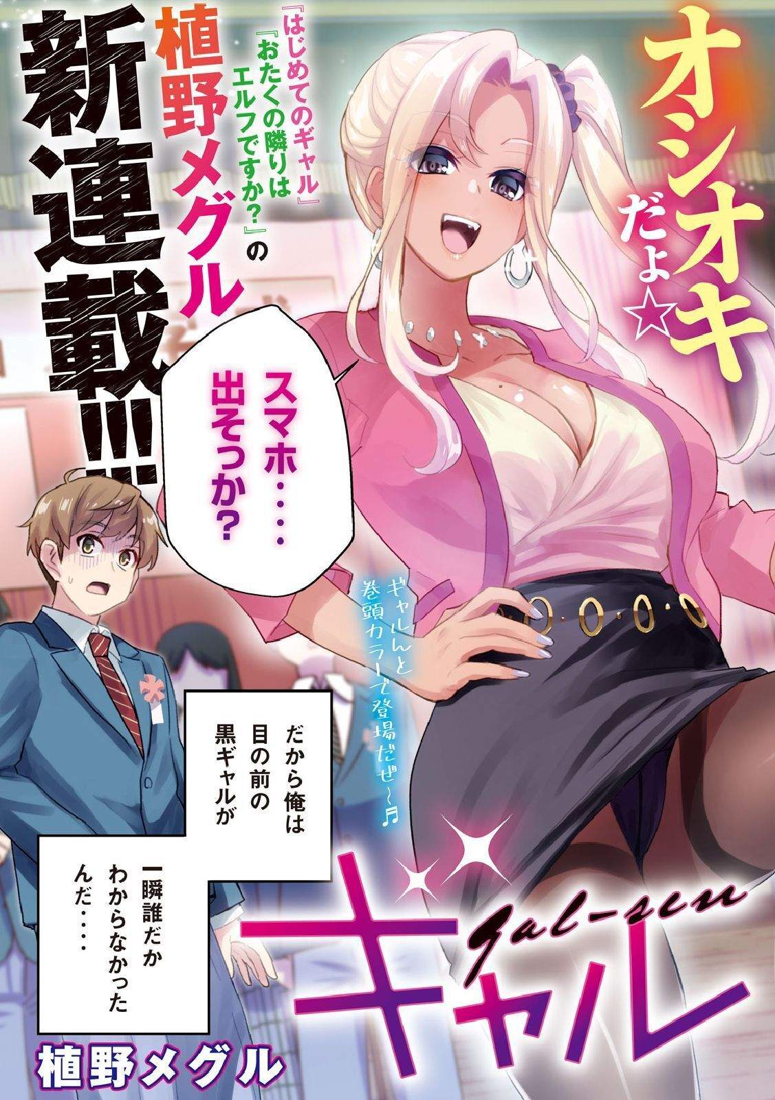 image-komik-gal-sen-chapter-1-0/30