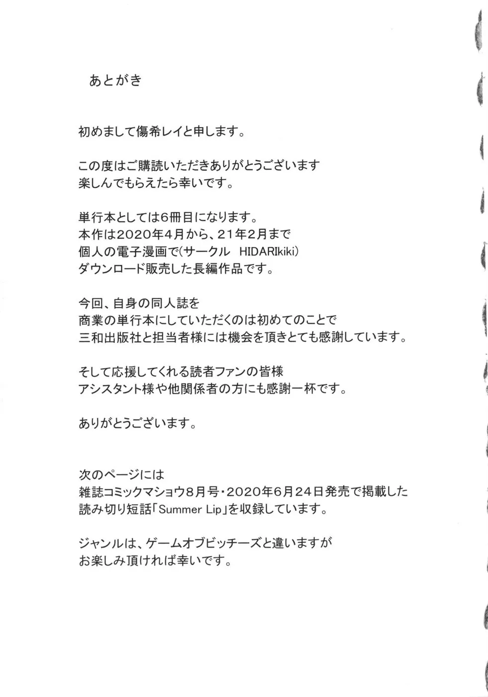 image-komik-game-bitches-chapter-06-end-37/39