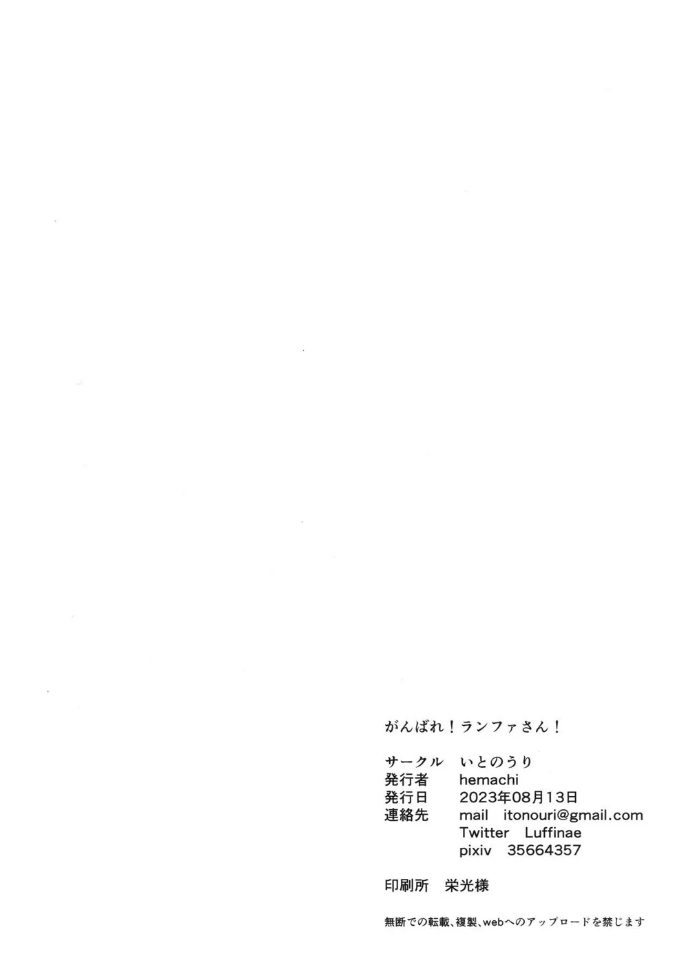 image-komik-ganbare-ranpha-chapter-01-end-18/20