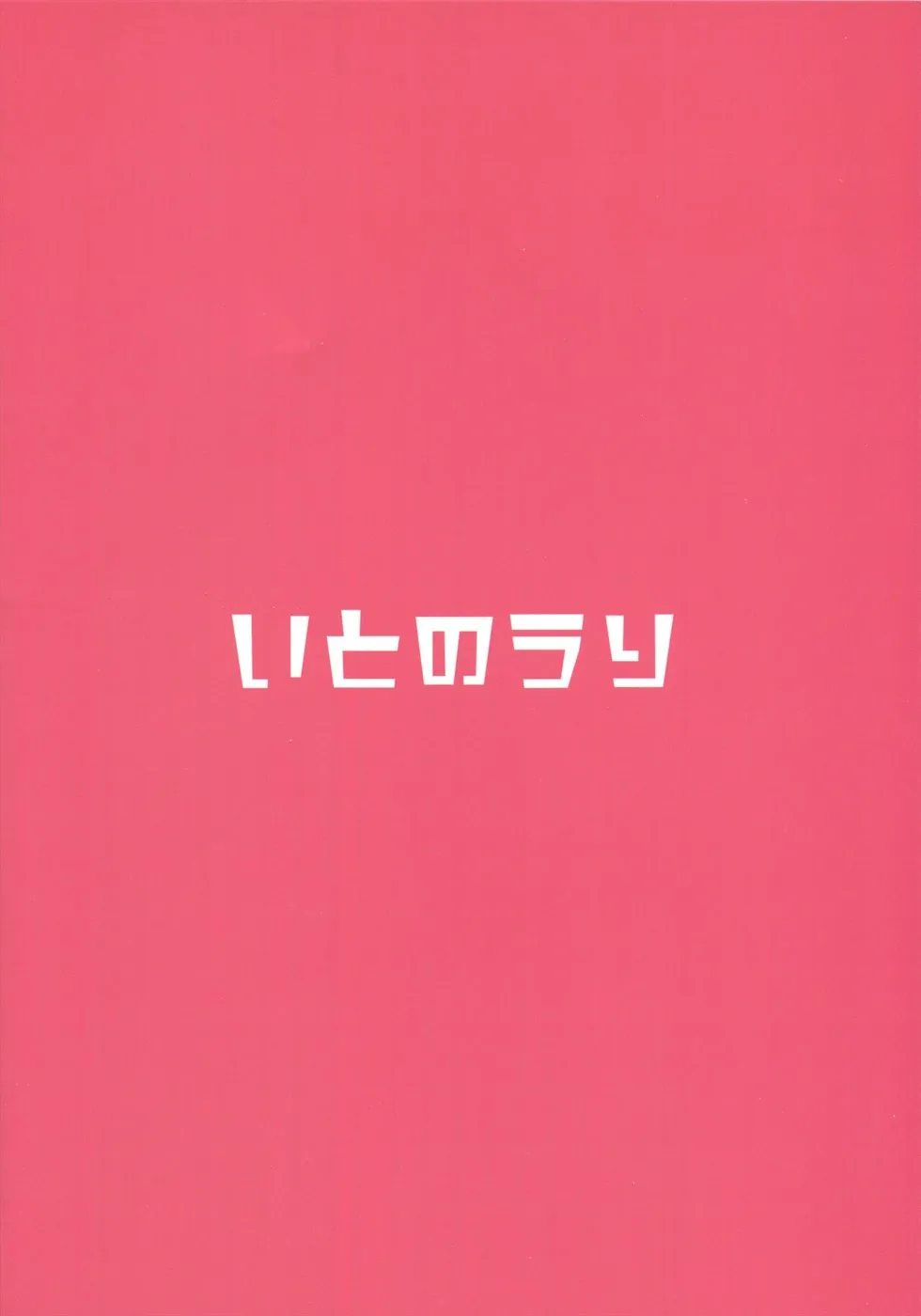 image-komik-ganbare-ranpha-chapter-01-end-19/20