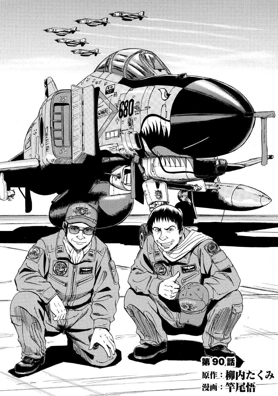 image-komik-gate-jieitai-kanochi-nite-kaku-tatakaeri-chapter-90-0/30