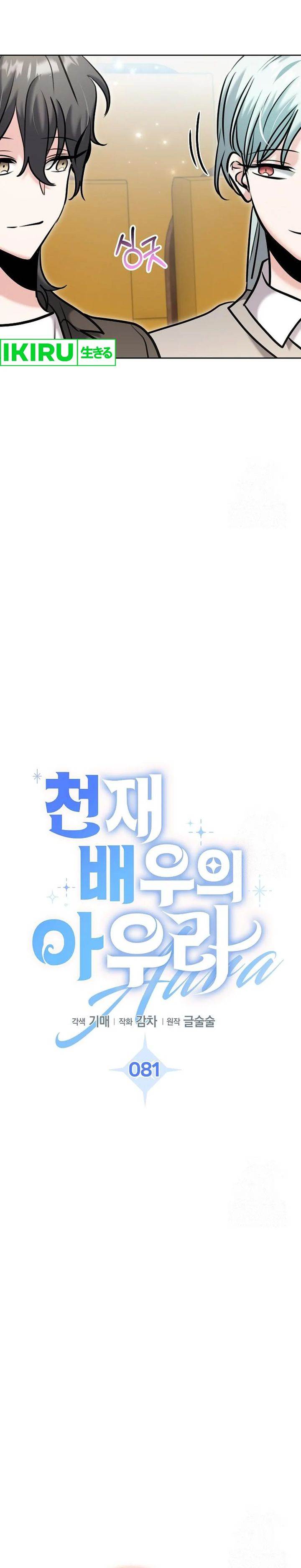 image-komik-genius-actors-aura-chapter-81-27/48