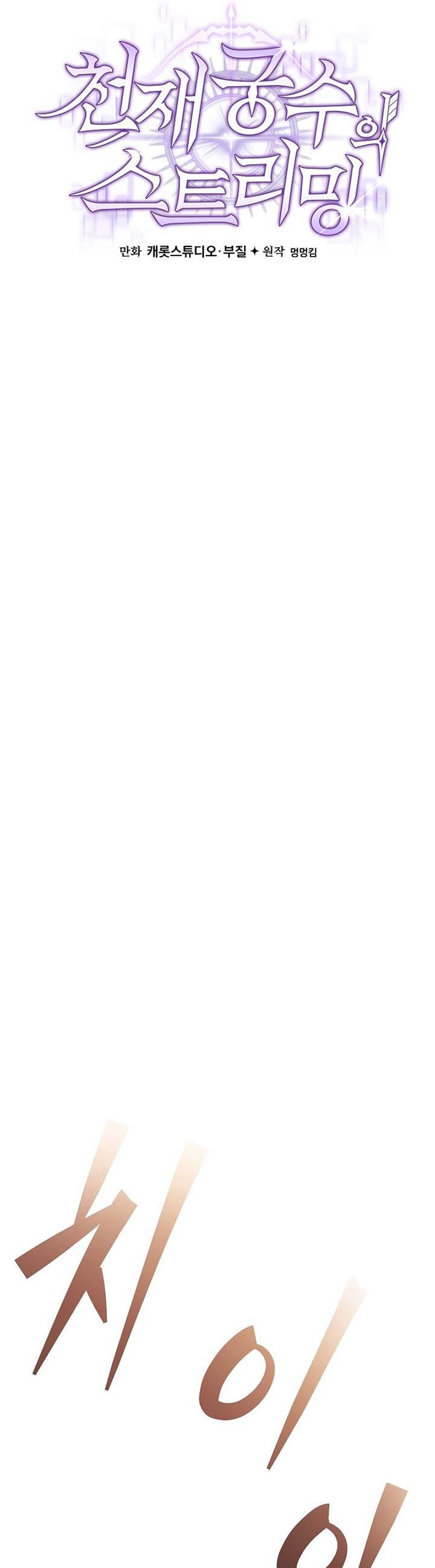 image-komik-genius-archers-streaming-chapter-11-38/71