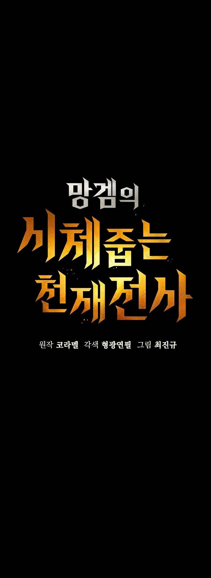 image-komik-genius-corpse-collecting-warrior-chapter-1-68/69