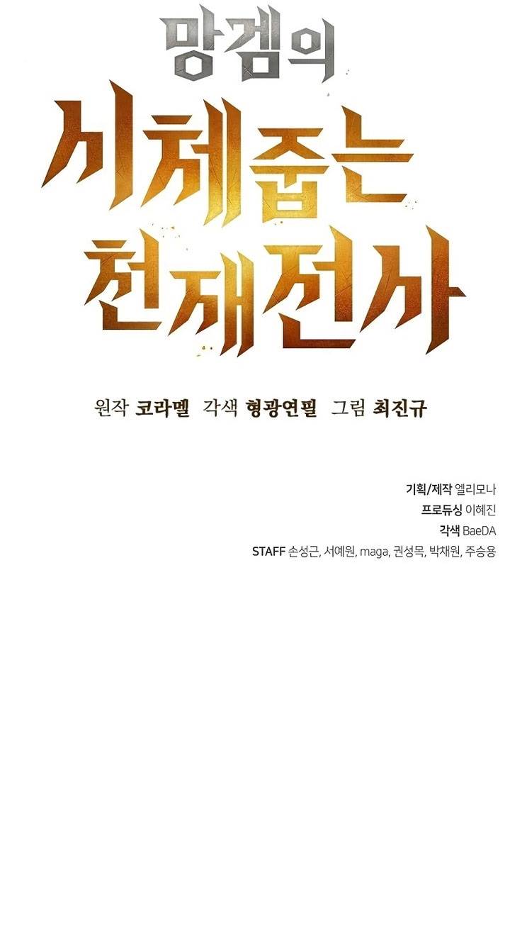 image-komik-genius-corpse-collecting-warrior-chapter-4-70/71