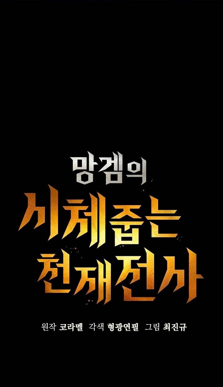 image-komik-genius-corpse-collecting-warrior-chapter-5-64/65