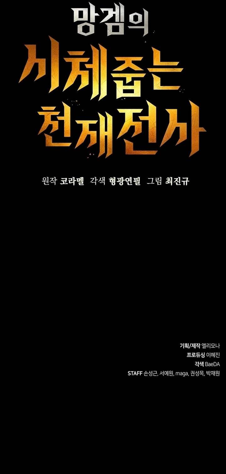 image-komik-genius-corpse-collecting-warrior-chapter-6-72/73