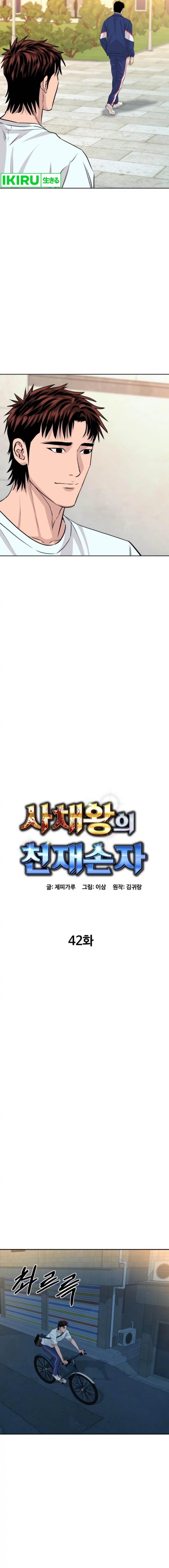 image-komik-genius-grandson-of-the-loan-shark-king-chapter-42-10/26