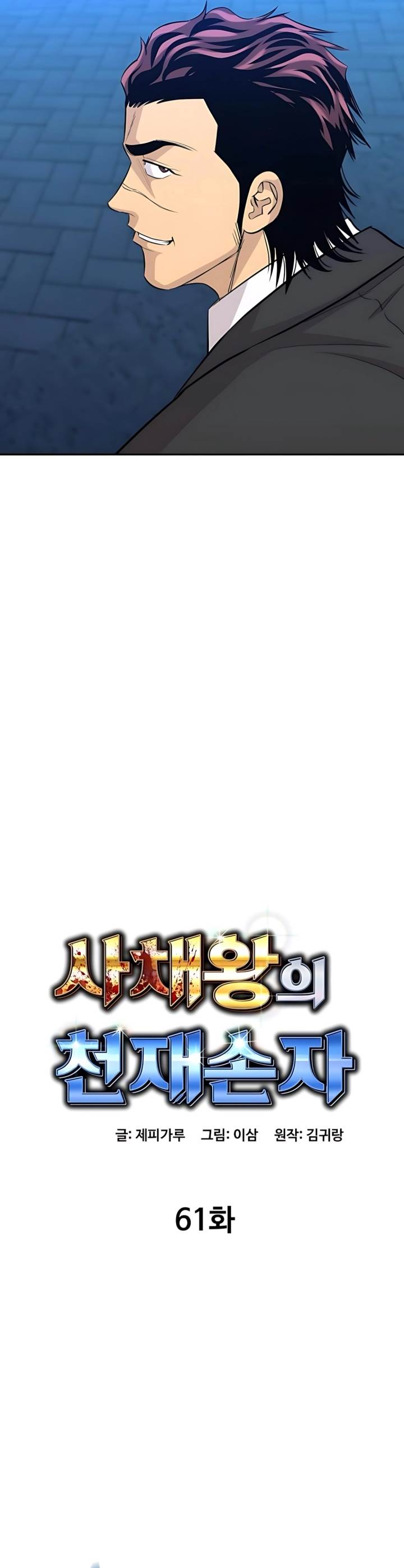 image-komik-genius-grandson-of-the-loan-shark-king-chapter-61-8/48