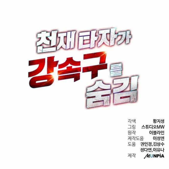 image-komik-genius-hitter-hits-fastball-chapter-1-108/109