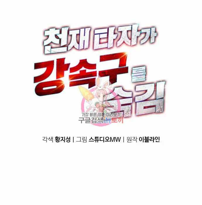 image-komik-genius-hitter-hits-fastball-chapter-2-5/168