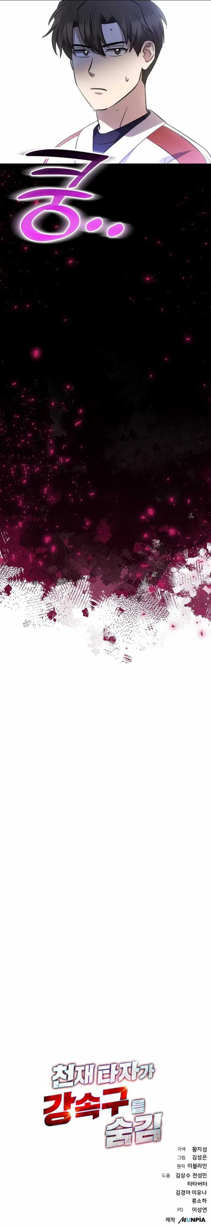 image-komik-genius-hitter-hits-fastball-chapter-41-20/22