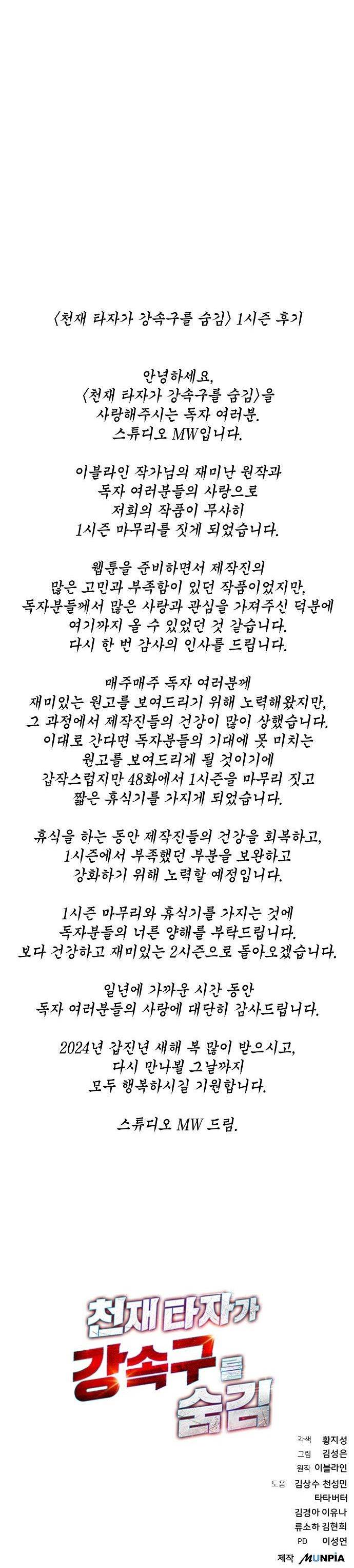 image-komik-genius-hitter-hits-fastball-chapter-48-15/17