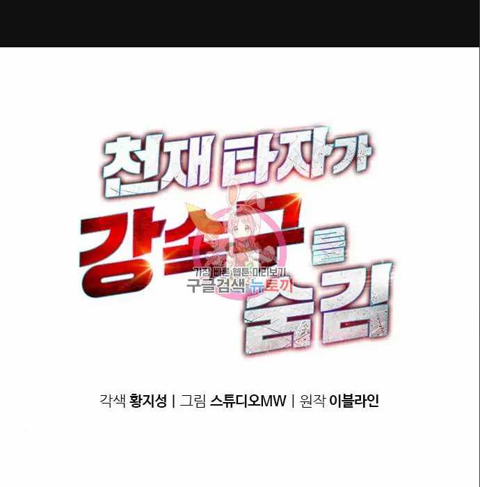 image-komik-genius-hitter-hits-fastball-chapter-5-1/230