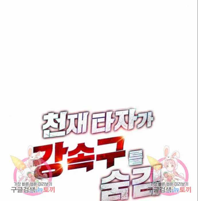 image-komik-genius-hitter-hits-fastball-chapter-5-229/230