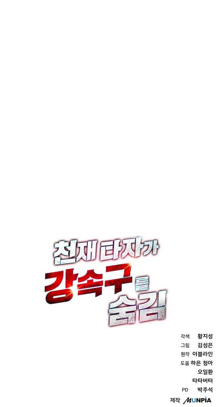 image-komik-genius-hitter-hits-fastball-chapter-57-33/34