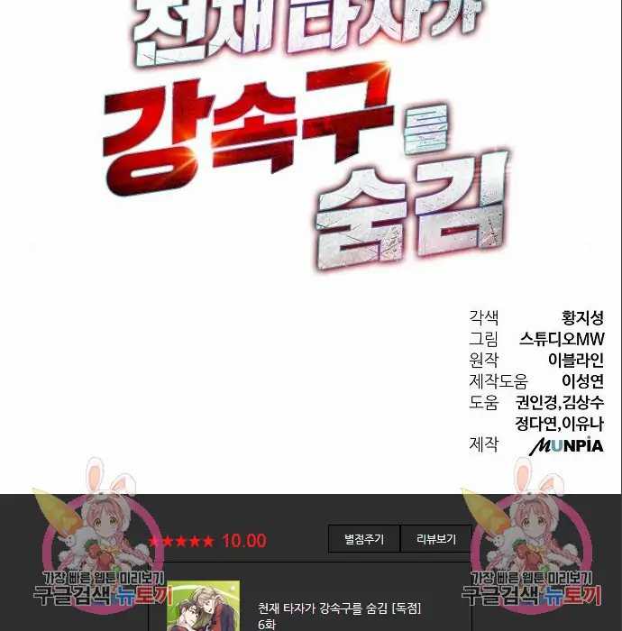 image-komik-genius-hitter-hits-fastball-chapter-6-209/210