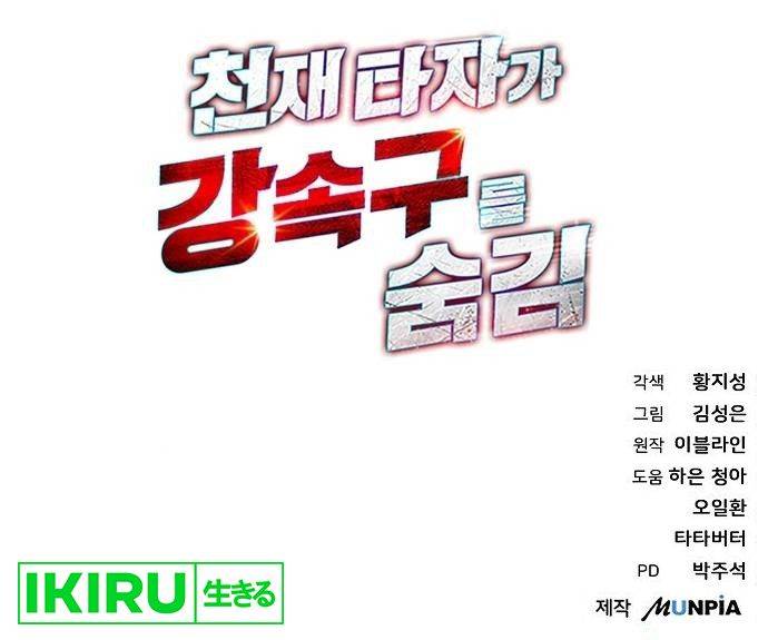 image-komik-genius-hitter-hits-fastball-chapter-63-91/93