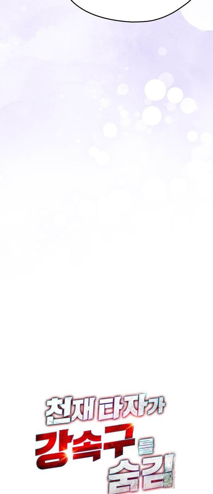 image-komik-genius-hitter-hits-fastball-chapter-65-19/85