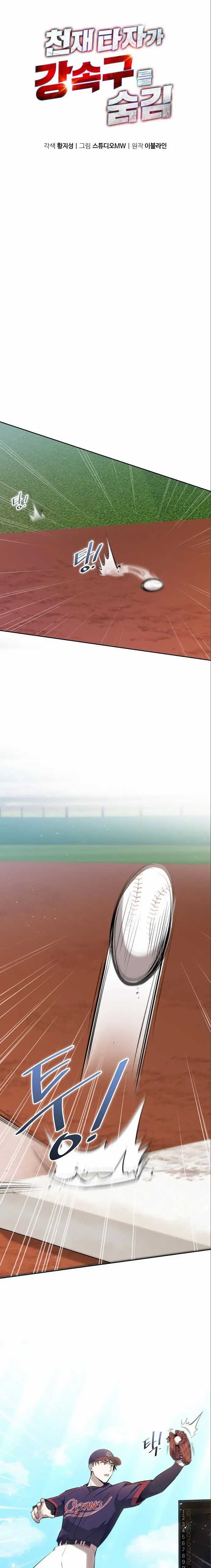 image-komik-genius-hitter-hits-fastball-chapter-7-3/25