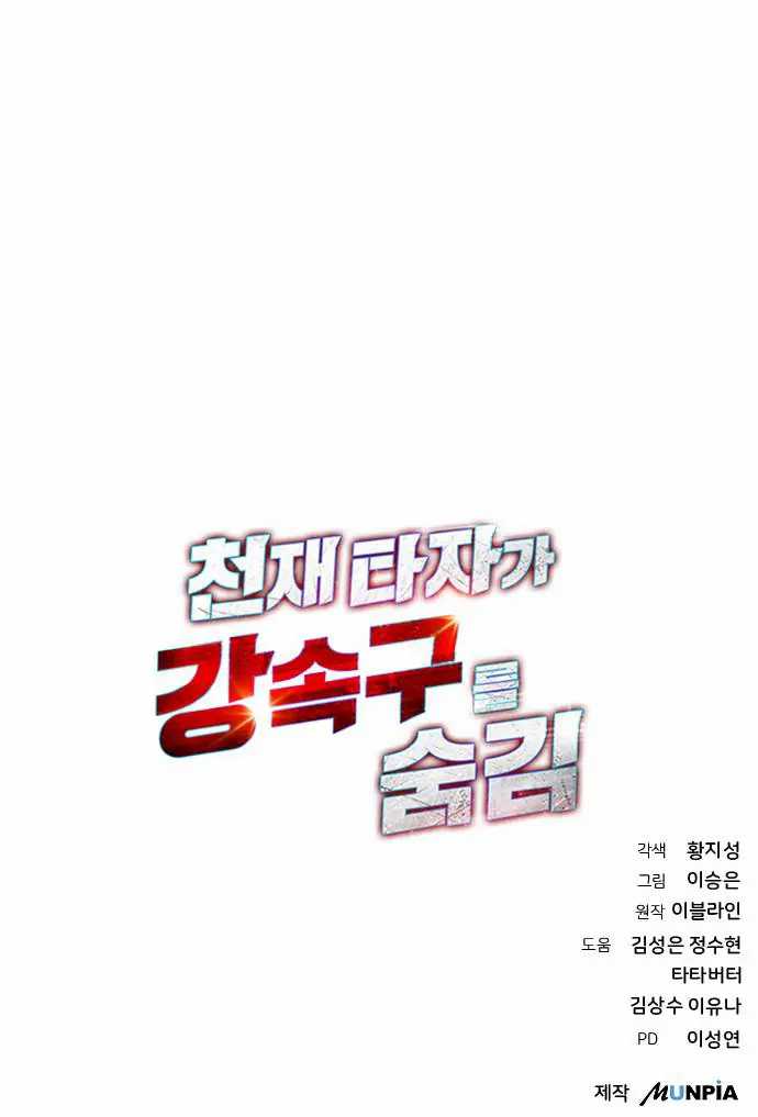 image-komik-genius-hitter-hits-fastball-chapter-8-85/86