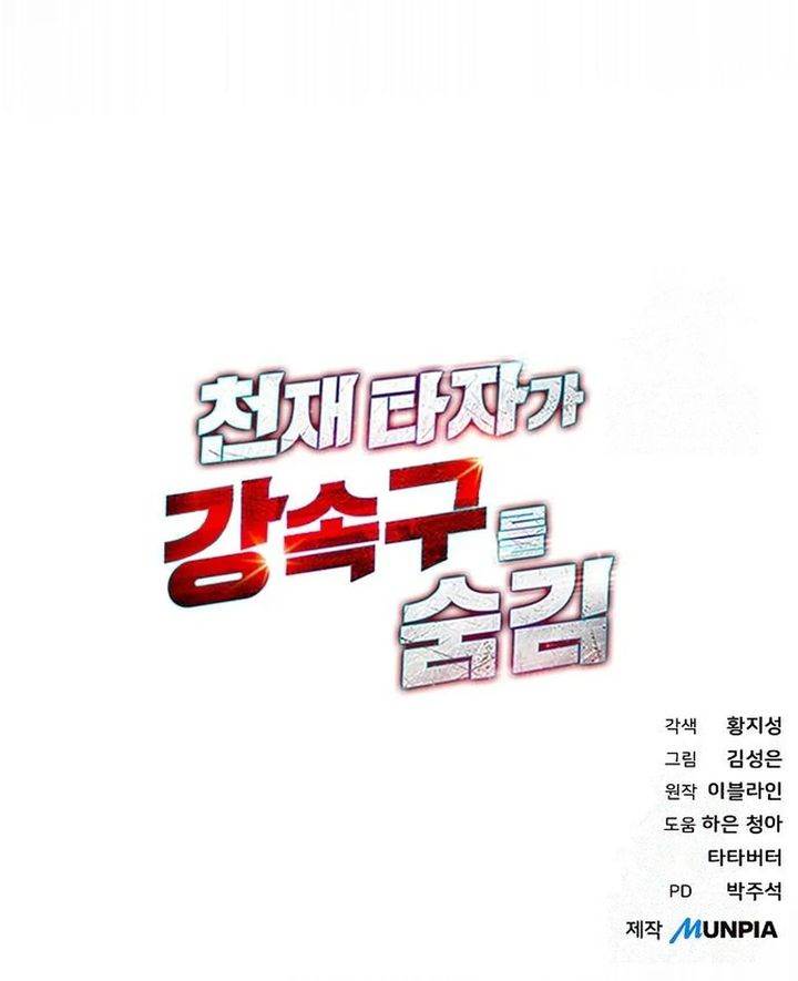 image-komik-genius-hitter-hits-fastball-chapter-87-37/38