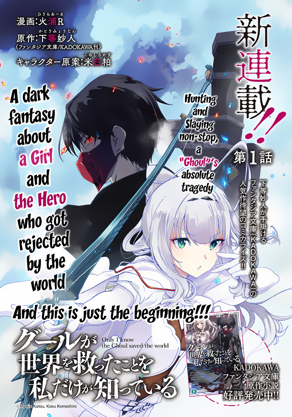 image-komik-ghoul-ga-sekai-wo-sukutta-koto-wo-watashi-dake-ga-shitteiru-chapter-11-0/10