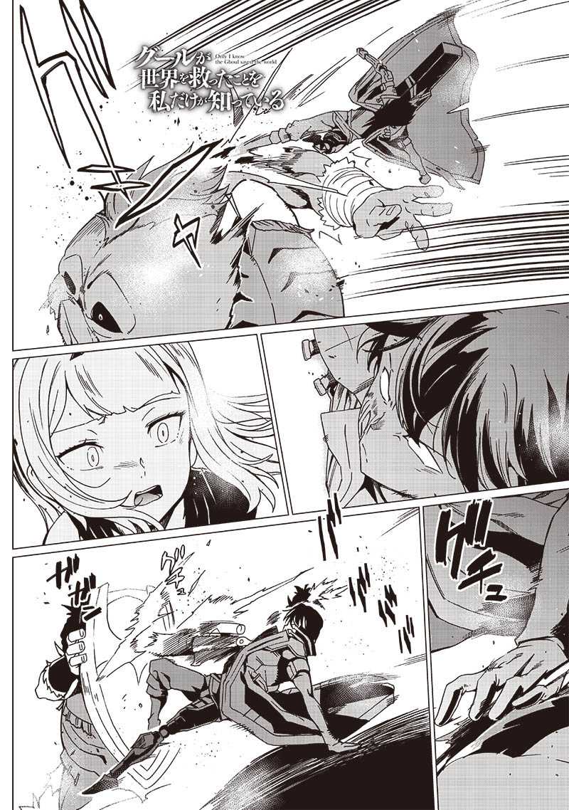 image-komik-ghoul-ga-sekai-wo-sukutta-koto-wo-watashi-dake-ga-shitteiru-chapter-29-1/13