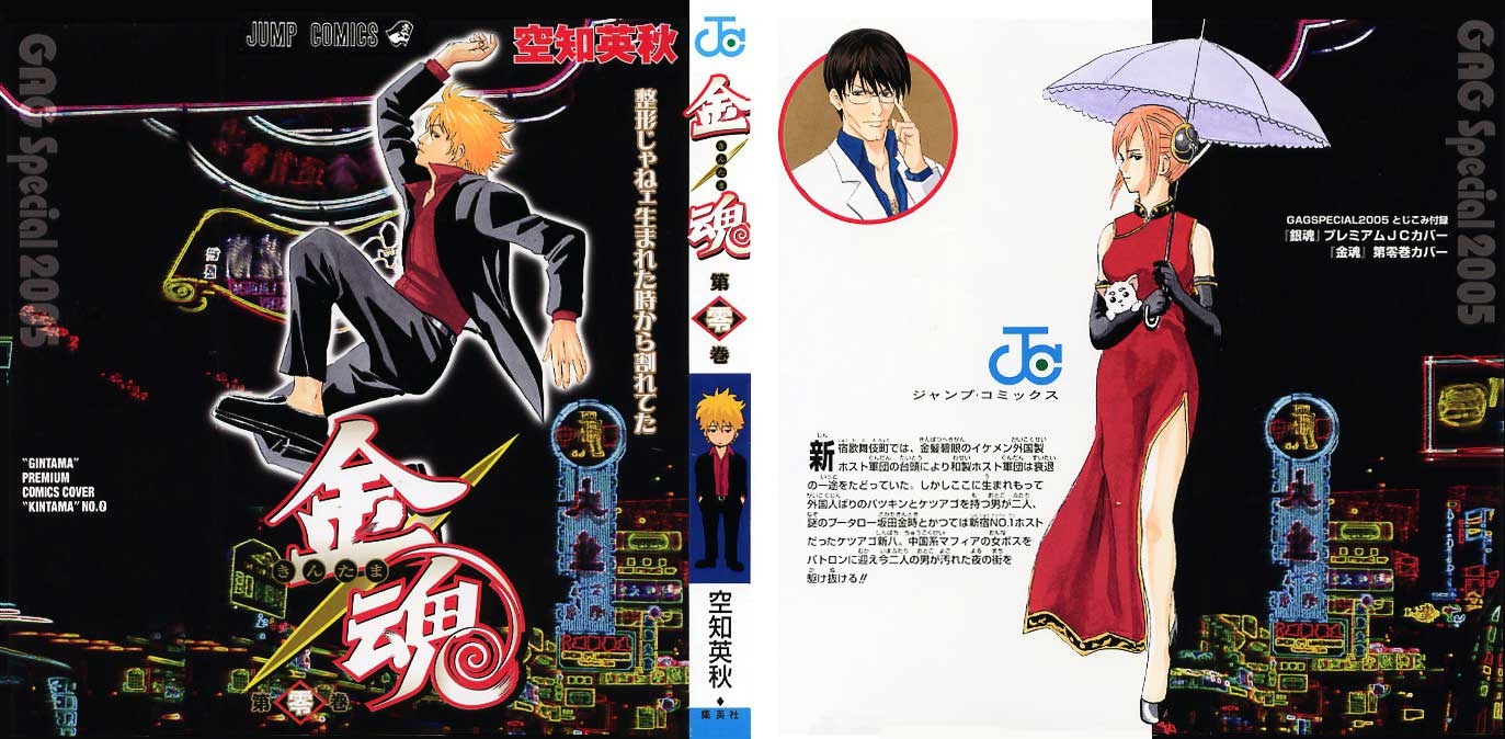 image-komik-gintama-chapter-59-4/25