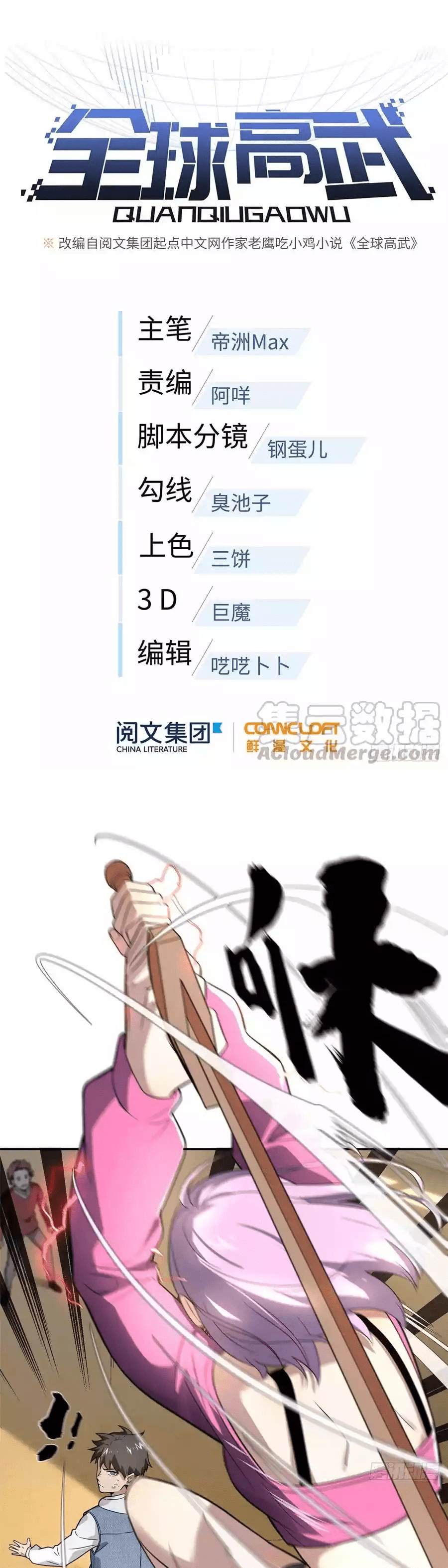 image-komik-global-gao-wu-chapter-32-1/33