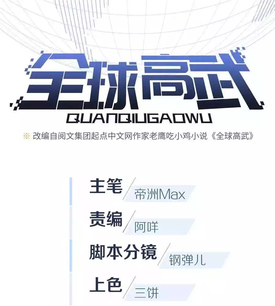 image-komik-global-gao-wu-chapter-36-1/57