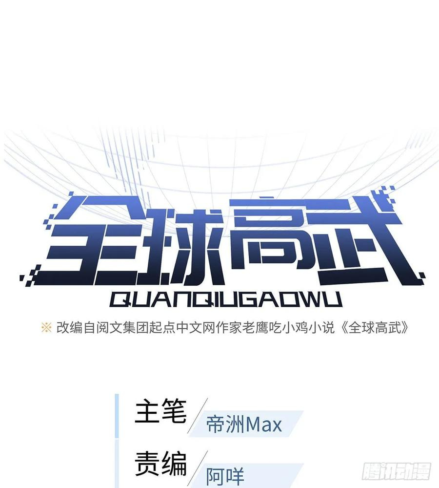 image-komik-global-gao-wu-chapter-48-20/57