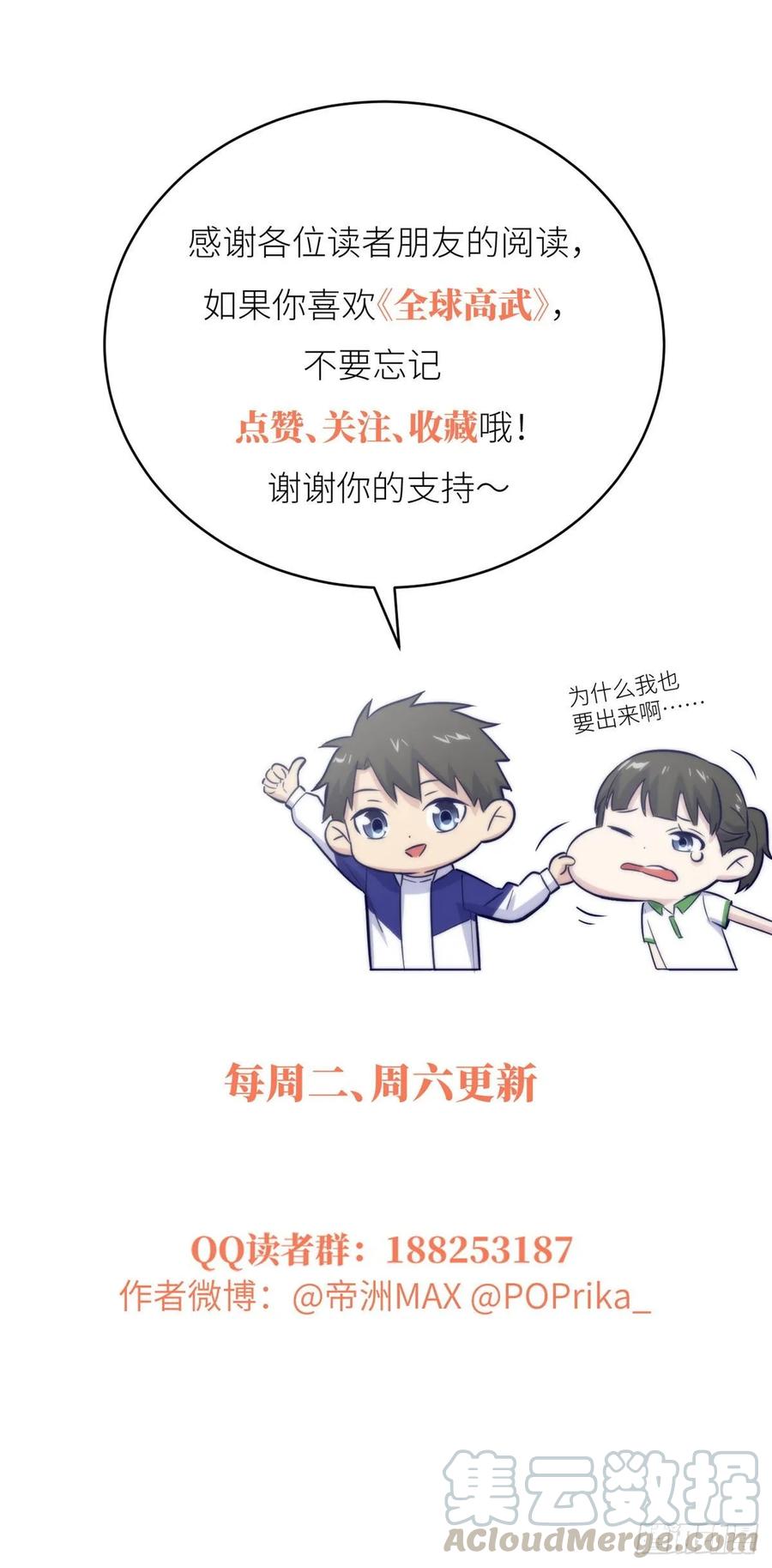 image-komik-global-gao-wu-chapter-51-45/47