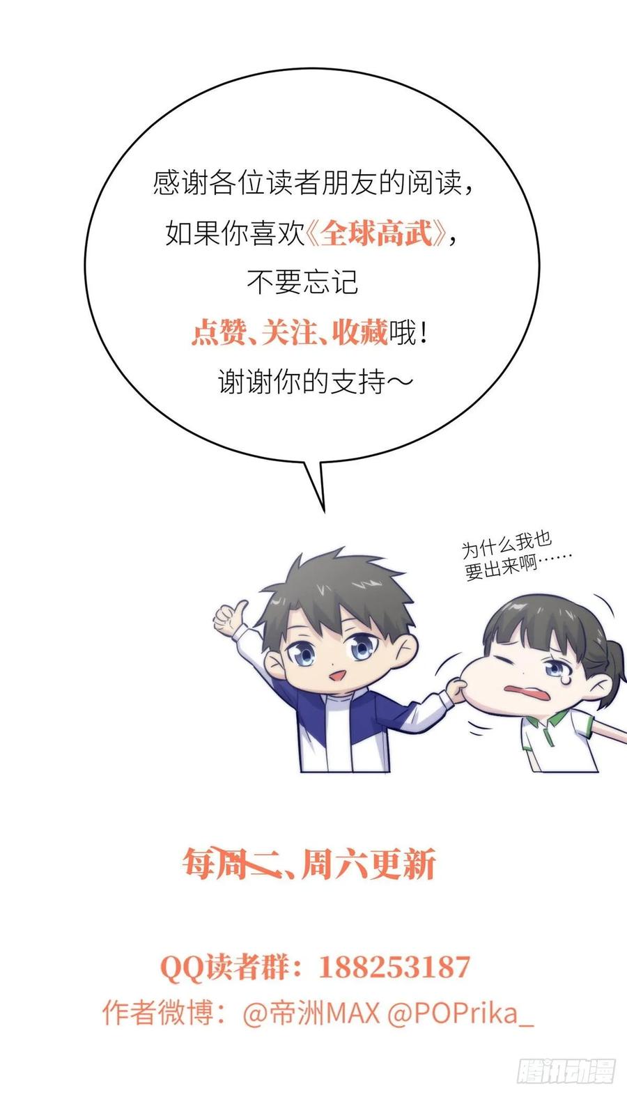 image-komik-global-gao-wu-chapter-55-30/32