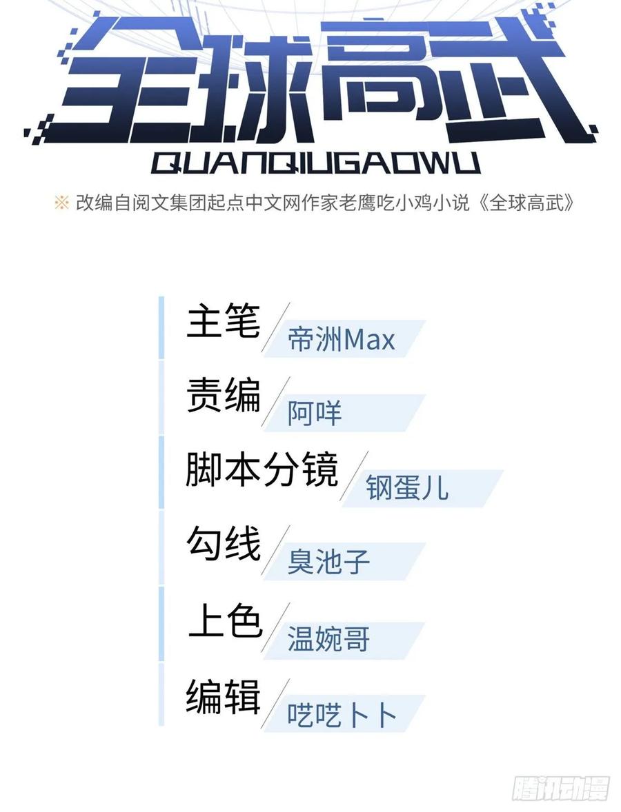 image-komik-global-gao-wu-chapter-56-17/53