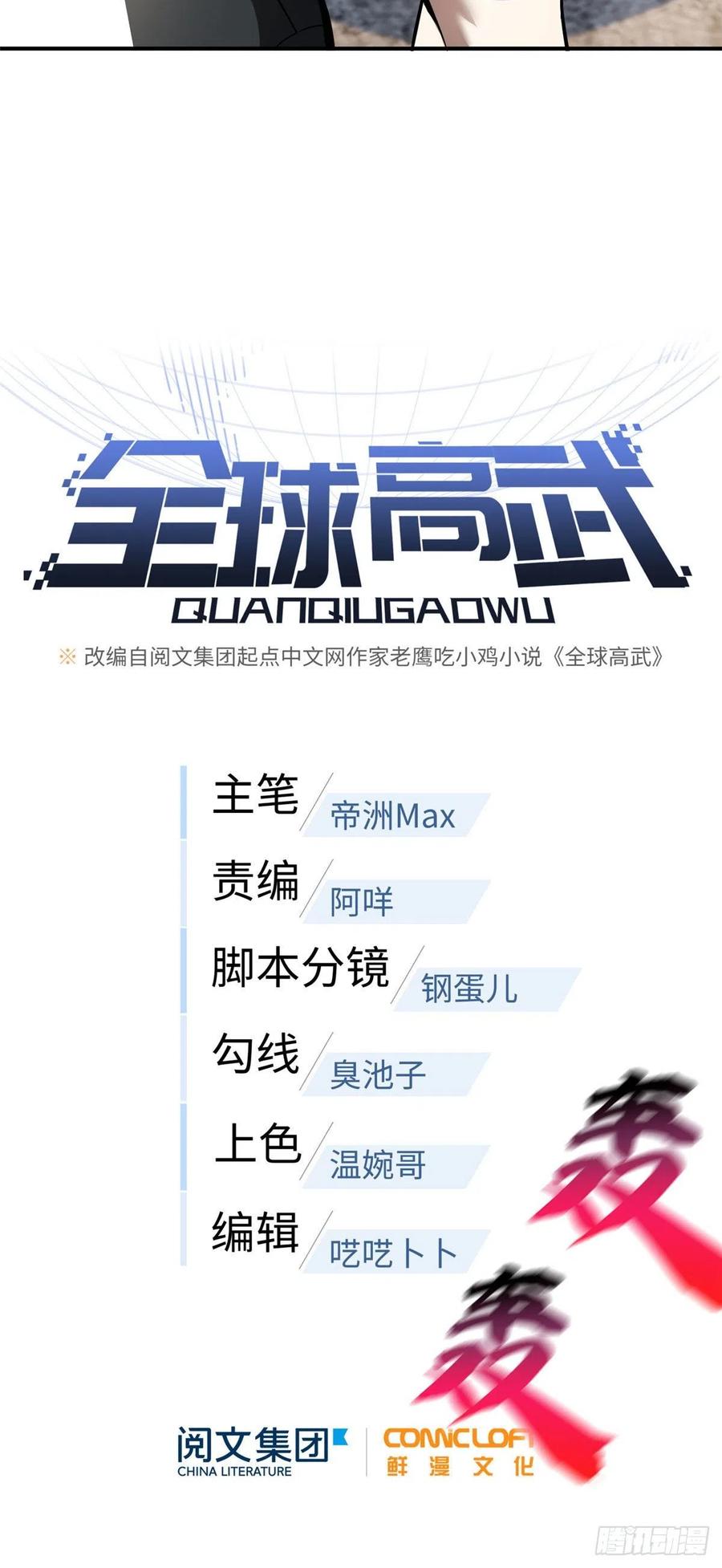 image-komik-global-gao-wu-chapter-58-10/51