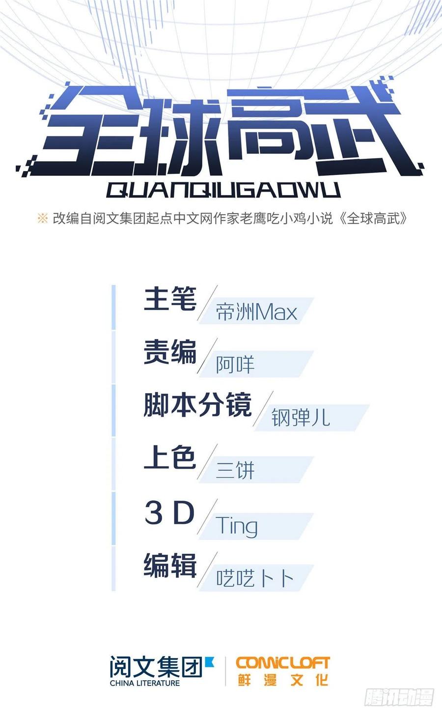 image-komik-global-gao-wu-chapter-59-1/53