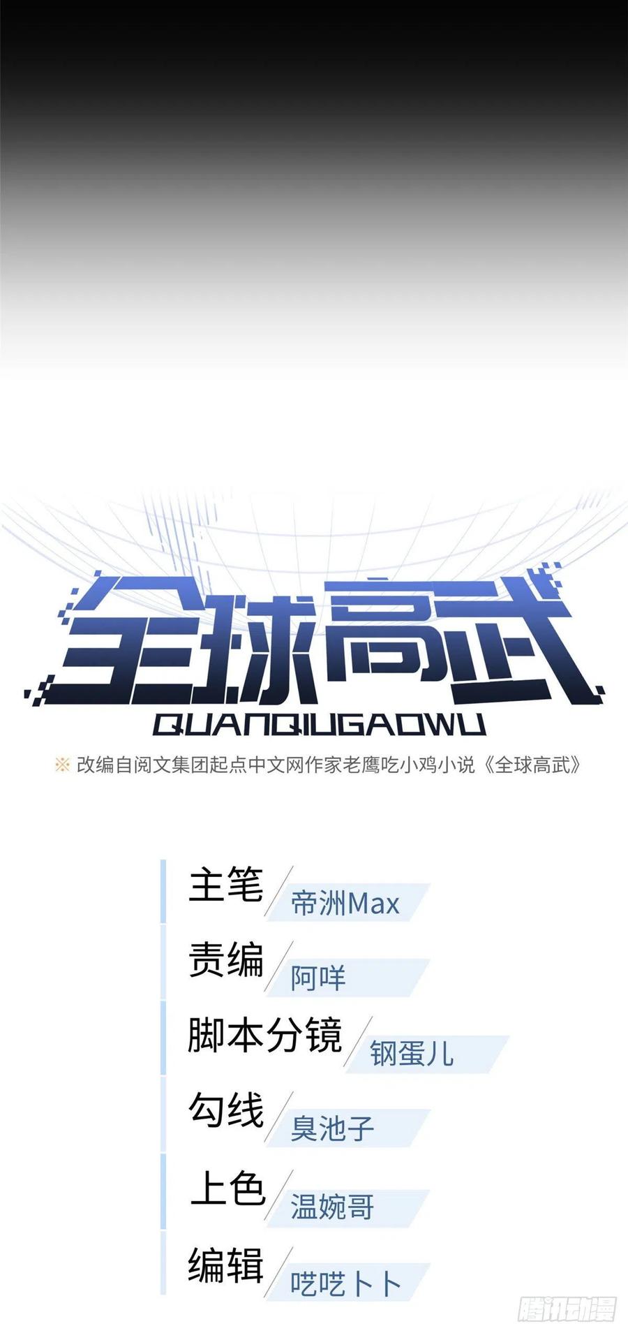 image-komik-global-gao-wu-chapter-59-17/53